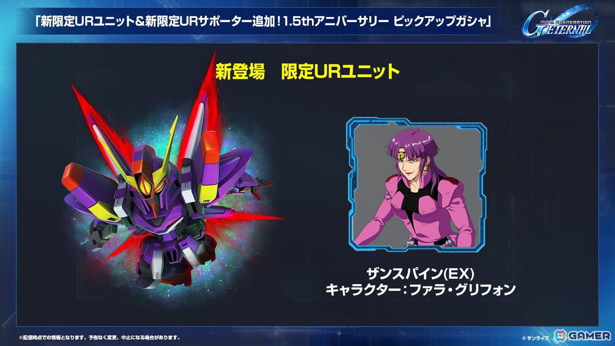 「SDガンダム ジージェネレーション エターナル」メインステージ「機動戦士Vガンダム」が9月30日に追加!V2アサルトバスターガンダム(EX)なども登場の画像