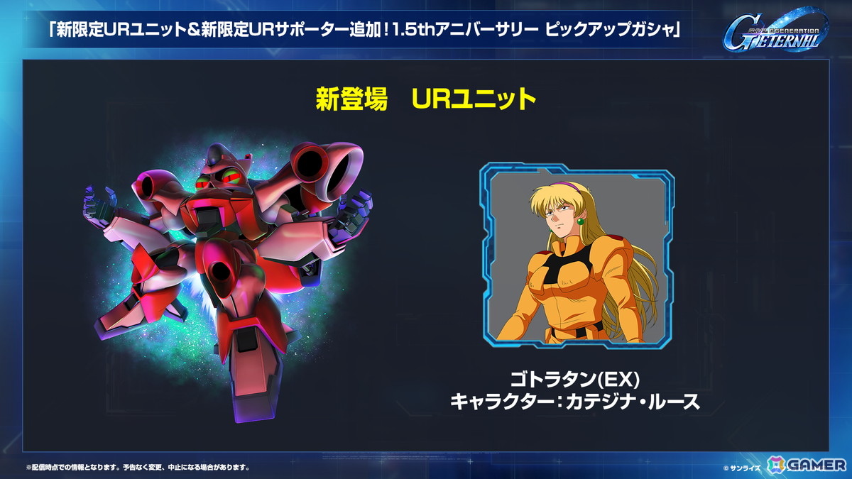 「SDガンダム ジージェネレーション エターナル」メインステージ「機動戦士Vガンダム」が9月30日に追加!V2アサルトバスターガンダム(EX)なども登場の画像