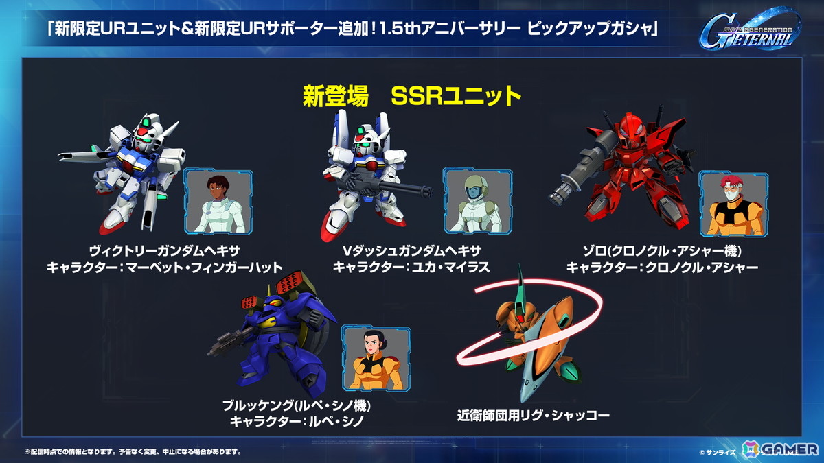 「SDガンダム ジージェネレーション エターナル」メインステージ「機動戦士Vガンダム」が9月30日に追加!V2アサルトバスターガンダム(EX)なども登場の画像