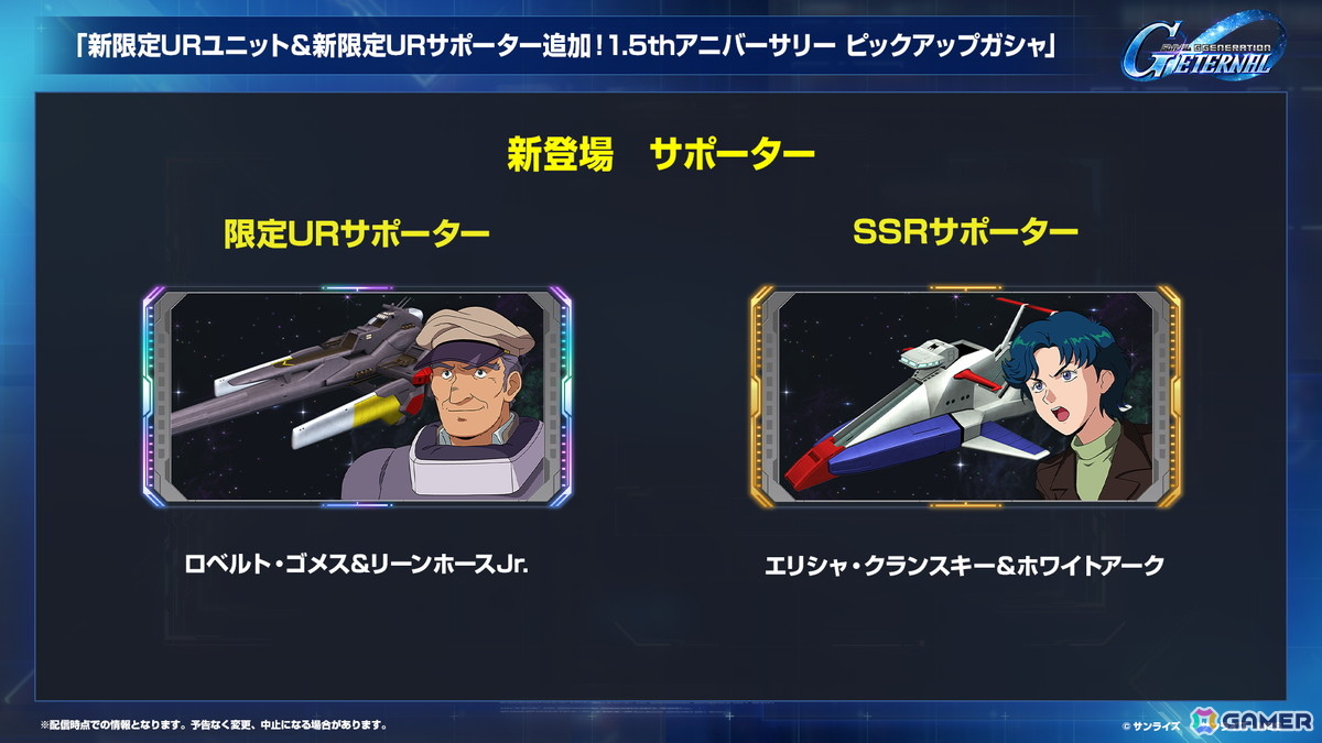 「SDガンダム ジージェネレーション エターナル」メインステージ「機動戦士Vガンダム」が9月30日に追加!V2アサルトバスターガンダム(EX)なども登場の画像