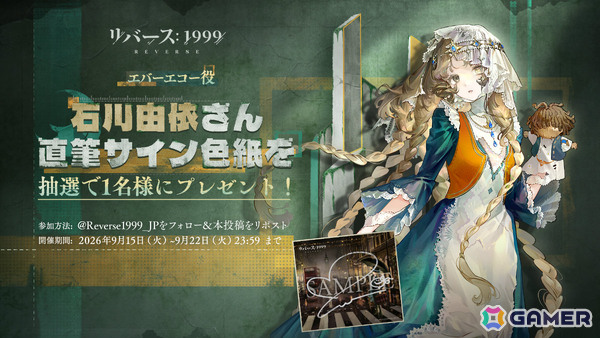 「リバース：1999」エバーエコー（CV：石川由依）、コーナーストーン（CV：伊藤静）が登場！ログインで合計14連分の召喚が無料にの画像13