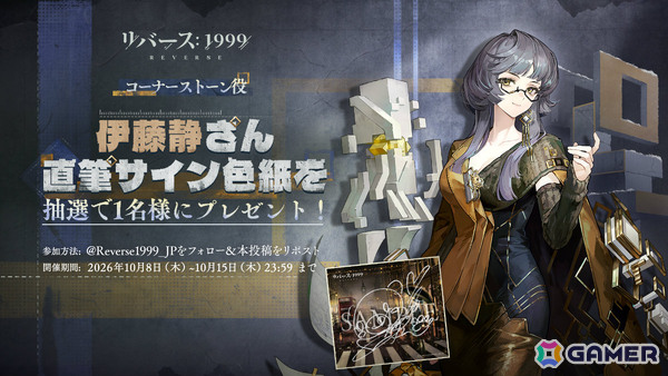 「リバース：1999」エバーエコー（CV：石川由依）、コーナーストーン（CV：伊藤静）が登場！ログインで合計14連分の召喚が無料にの画像14