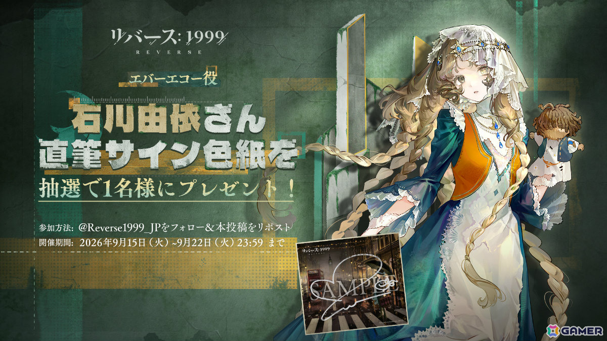 「リバース:1999」エバーエコー(CV:石川由依)、コーナーストーン(CV:伊藤静)が登場!ログインで合計14連分の召喚が無料にの画像