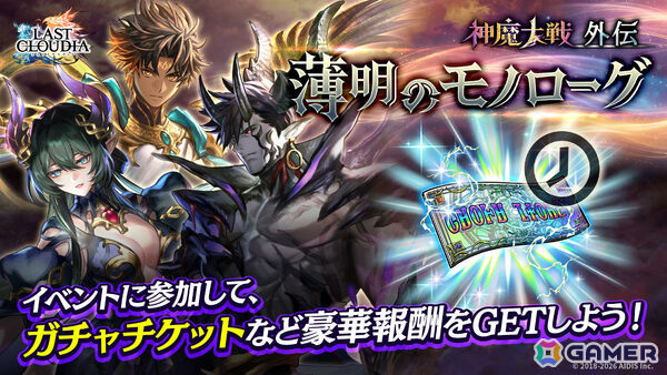 「ラストクラウディア」秩序の神ラダ・ドール（CV：水中雅章）やアーク「神律監オルレギス」が追加！の画像5