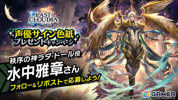 「ラストクラウディア」秩序の神ラダ・ドール（CV：水中雅章）やアーク「神律監オルレギス」が追加！の画像8