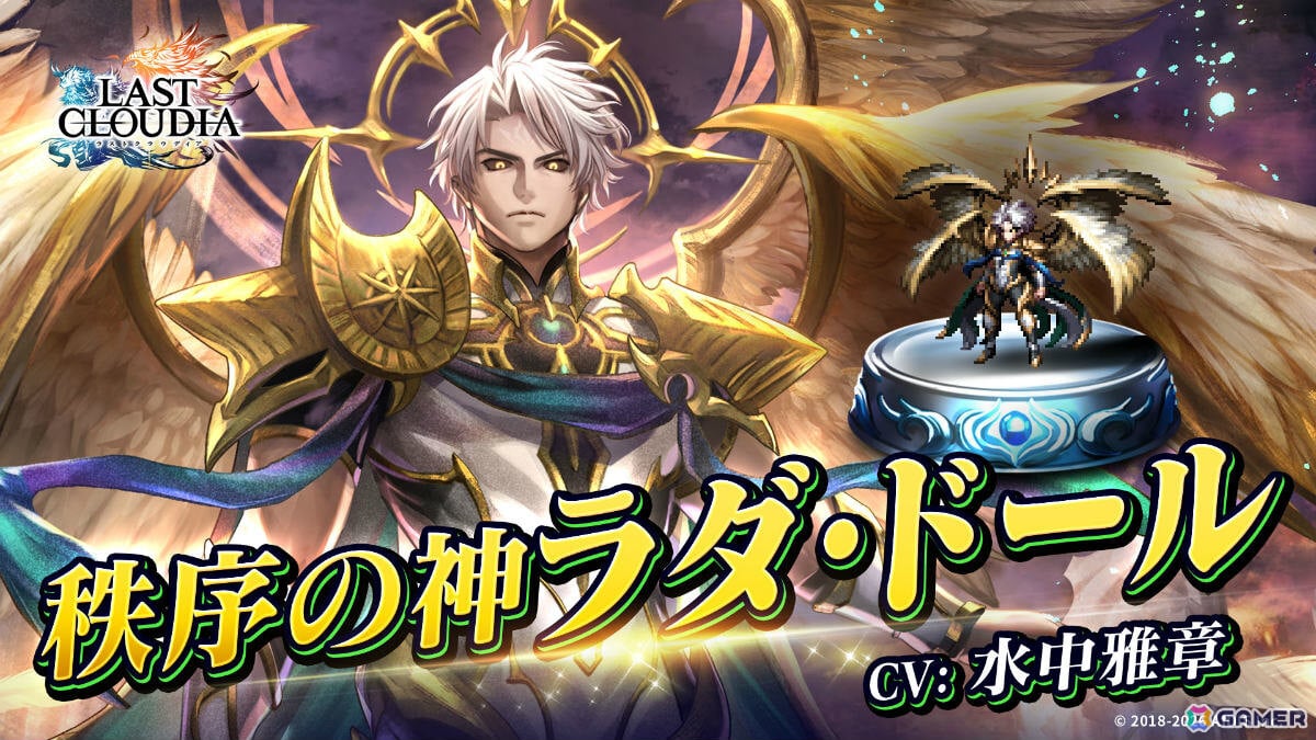 「ラストクラウディア」秩序の神ラダ・ドール(CV:水中雅章)やアーク「神律監オルレギス」が追加!の画像