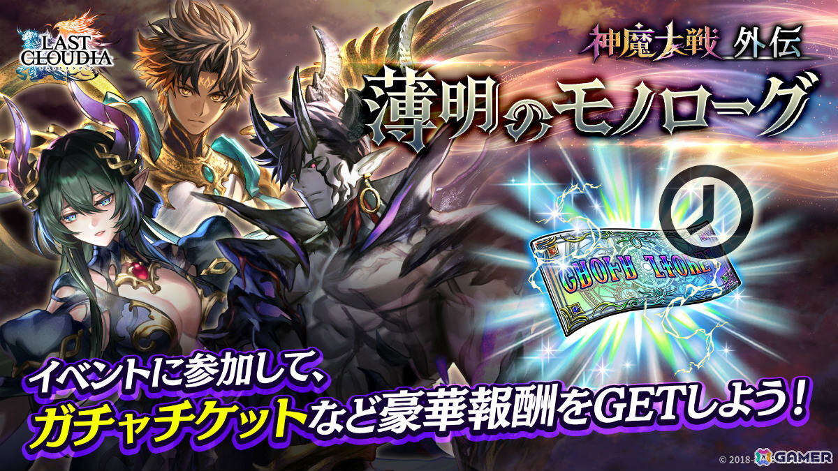 「ラストクラウディア」秩序の神ラダ・ドール(CV:水中雅章)やアーク「神律監オルレギス」が追加!の画像