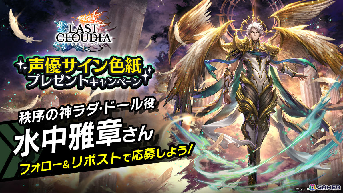 「ラストクラウディア」秩序の神ラダ・ドール(CV:水中雅章)やアーク「神律監オルレギス」が追加!の画像