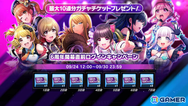 「グルミク」6周年を記念してSPメンバー32名が全4回に分けてガチャに登場！「ワールドダイスター 夢のステラリウム」の原曲4曲も実装の画像2