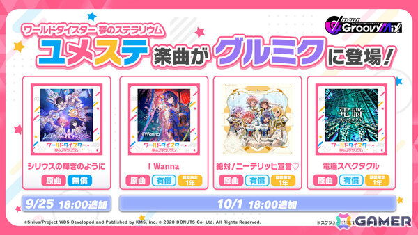 「グルミク」6周年を記念してSPメンバー32名が全4回に分けてガチャに登場！「ワールドダイスター 夢のステラリウム」の原曲4曲も実装の画像9