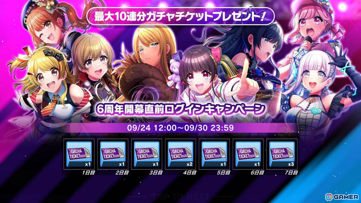 「グルミク」6周年を記念してSPメンバー32名が全4回に分けてガチャに登場!「ワールドダイスター 夢のステラリウム」の原曲4曲も実装の画像