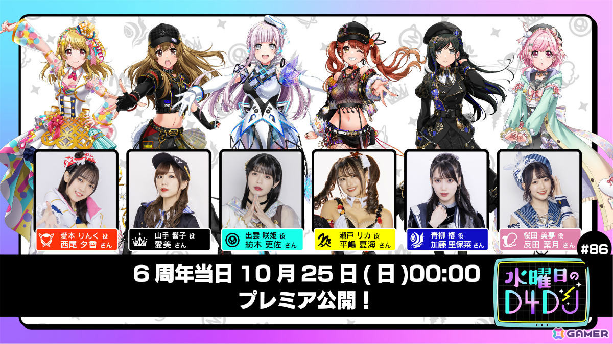 「グルミク」6周年を記念してSPメンバー32名が全4回に分けてガチャに登場!「ワールドダイスター 夢のステラリウム」の原曲4曲も実装の画像