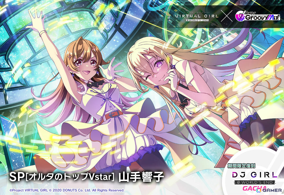 SP ［オルタのトップVstar］ 山手響子