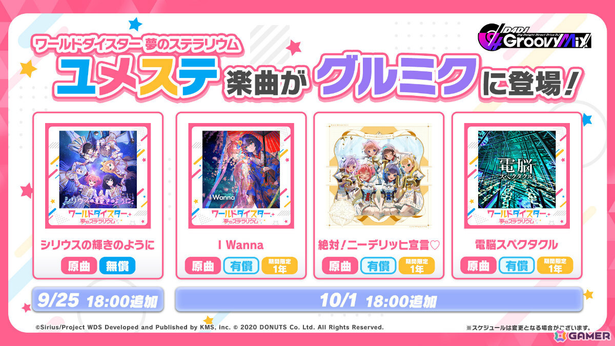 「グルミク」6周年を記念してSPメンバー32名が全4回に分けてガチャに登場!「ワールドダイスター 夢のステラリウム」の原曲4曲も実装の画像