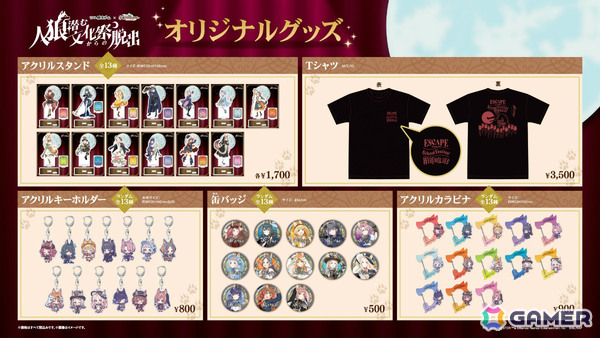 「学マス」×リアル脱出ゲーム「人狼潜む文化祭からの脱出」オリジナルグッズの事後通販が9月29日12時より開始！の画像1