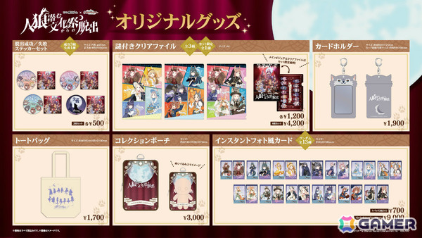 「学マス」×リアル脱出ゲーム「人狼潜む文化祭からの脱出」オリジナルグッズの事後通販が9月29日12時より開始！の画像2