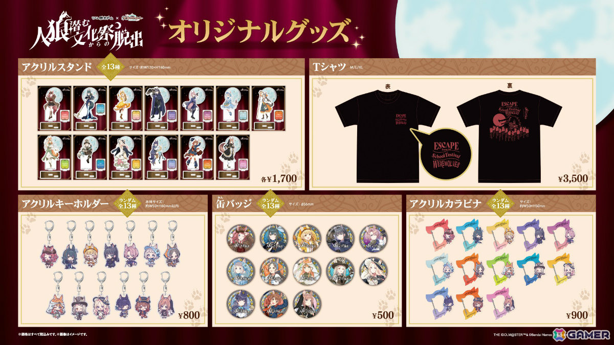「学マス」×リアル脱出ゲーム「人狼潜む文化祭からの脱出」オリジナルグッズの事後通販が9月29日12時より開始!の画像