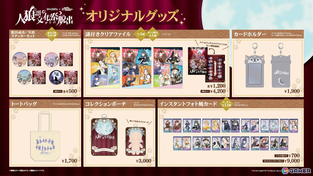 「学マス」×リアル脱出ゲーム「人狼潜む文化祭からの脱出」オリジナルグッズの事後通販が9月29日12時より開始!の画像