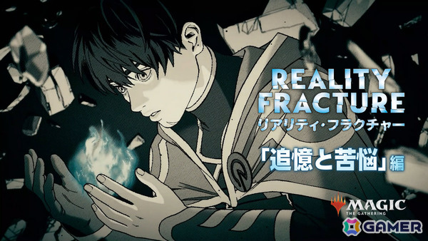 「マジック：ザ・ギャザリング」新セット「リアリティ・フラクチャー」漫画トレーラーでジェイスを演じた梶裕貴さんの特別インタビュー＆コメント動画が解禁！の画像1