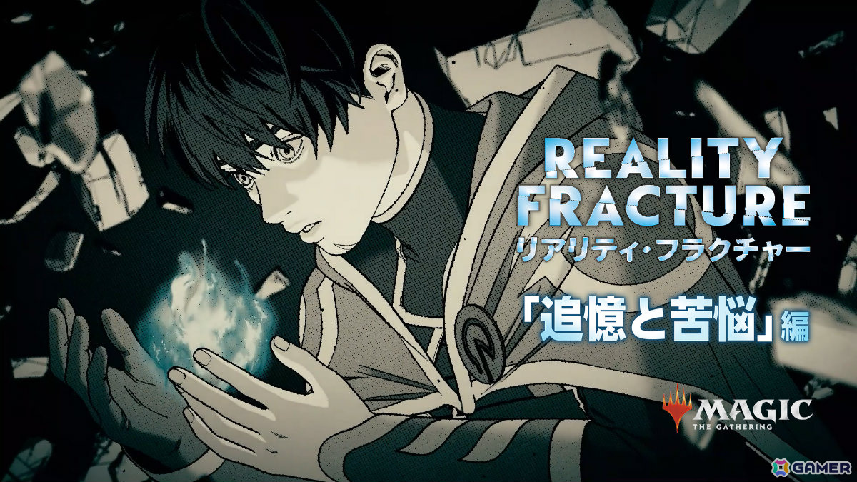 「マジック:ザ・ギャザリング」新セット「リアリティ・フラクチャー」漫画トレーラーでジェイスを演じた梶裕貴さんの特別インタビュー&コメント動画が解禁!の画像