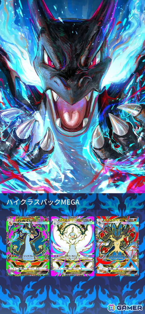 「ポケポケ」拡張パック「ハイクラスパック MEGA」が9月30日に配信！「メガライジング」から「天空の支配者」までに登場したカードを多数再収録の画像
