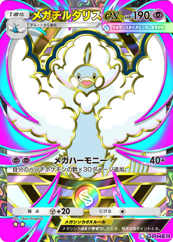 「ポケポケ」拡張パック「ハイクラスパック MEGA」が9月30日に配信！「メガライジング」から「天空の支配者」までに登場したカードを多数再収録の画像6