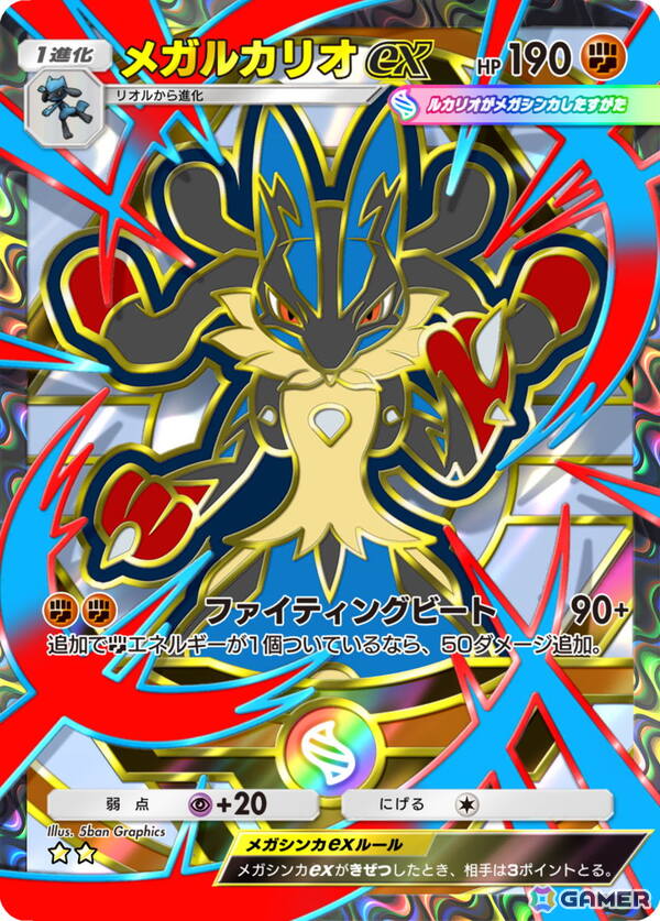 「ポケポケ」拡張パック「ハイクラスパック MEGA」が9月30日に配信！「メガライジング」から「天空の支配者」までに登場したカードを多数再収録の画像7