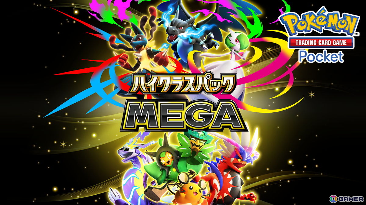 「ポケポケ」拡張パック「ハイクラスパック MEGA」が9月30日に配信！「メガライジング」から「天空の支配者」までに登場したカードを多数再収録の画像
