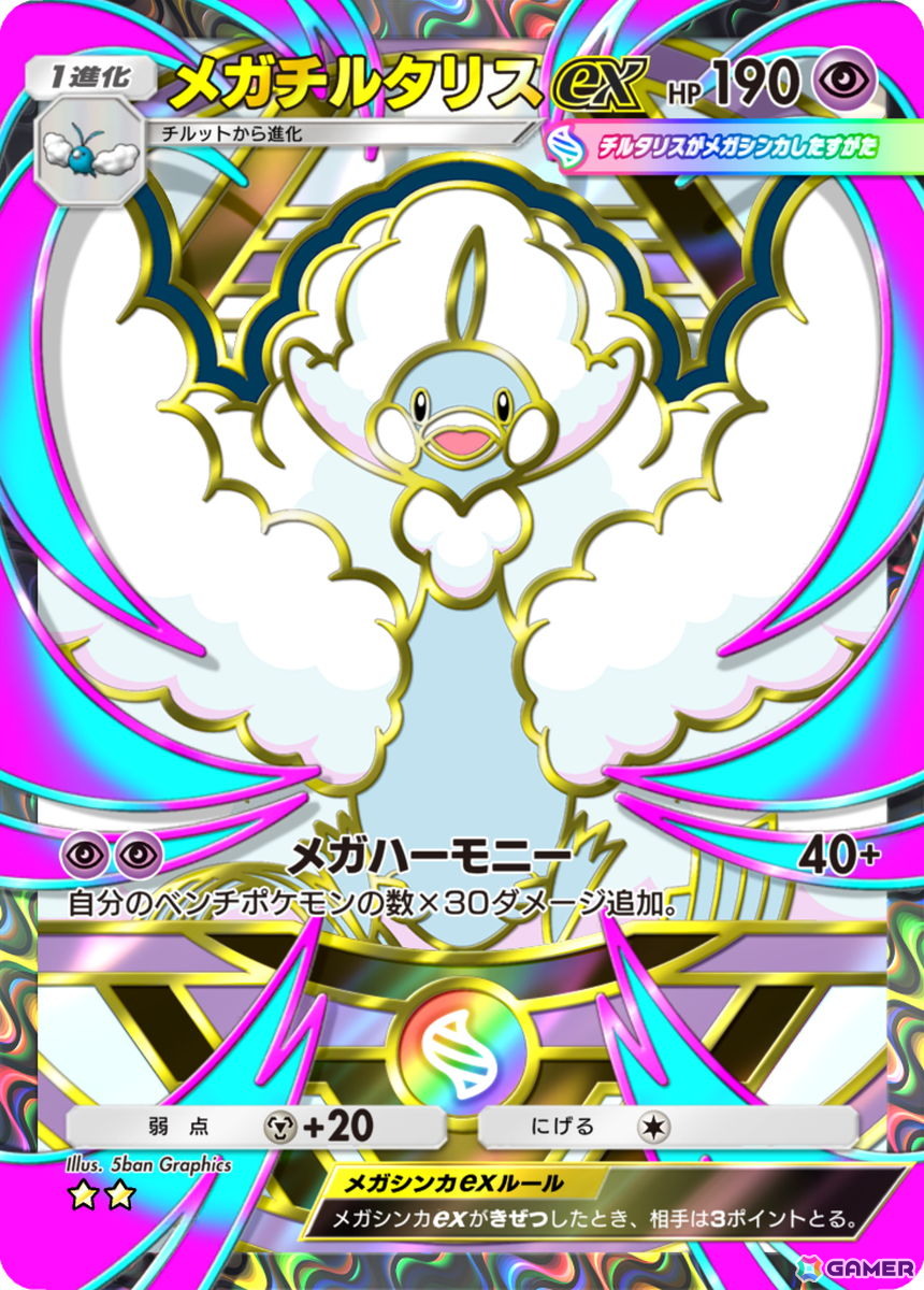 「ポケポケ」拡張パック「ハイクラスパック MEGA」が9月30日に配信！「メガライジング」から「天空の支配者」までに登場したカードを多数再収録の画像
