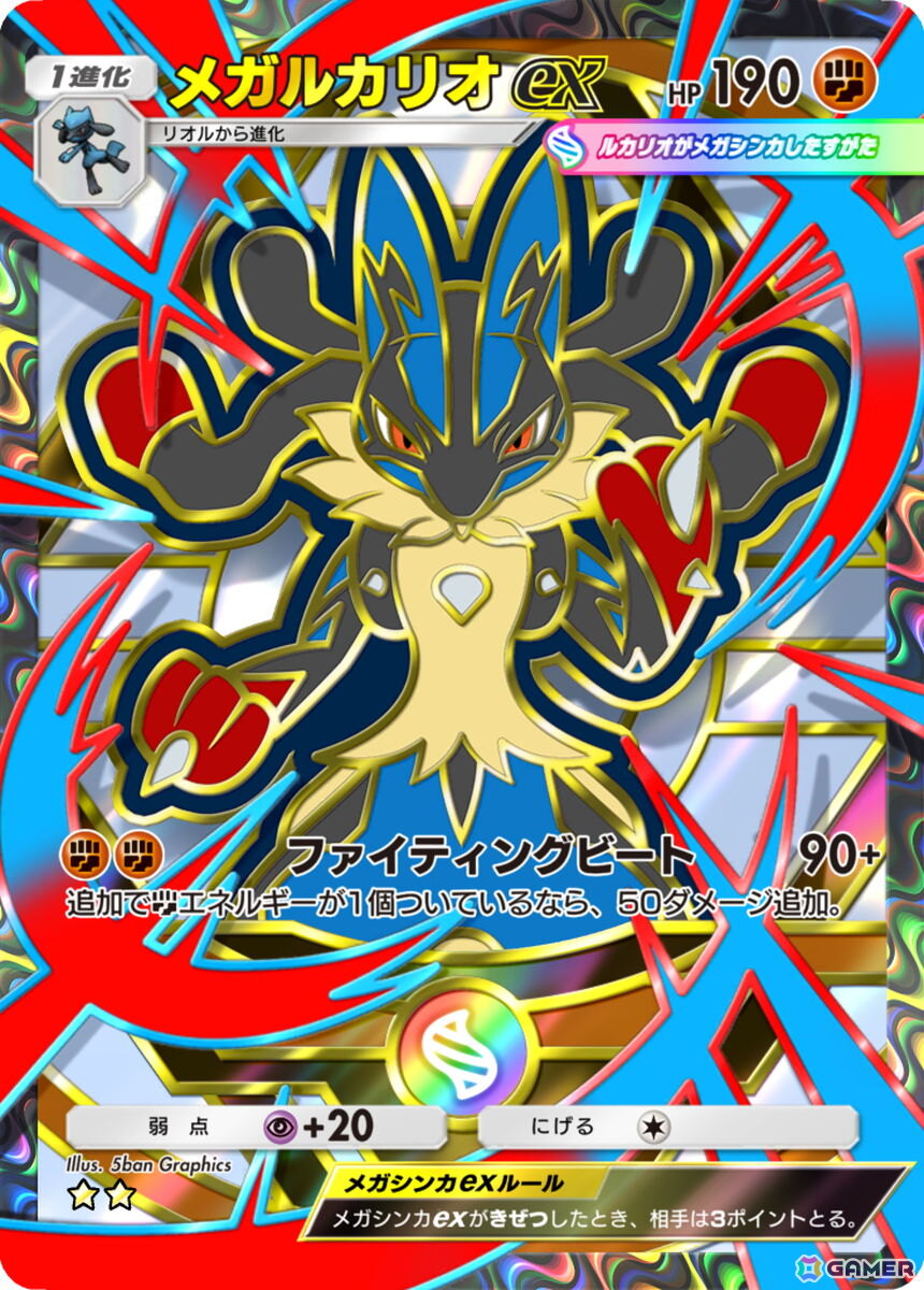 「ポケポケ」拡張パック「ハイクラスパック MEGA」が9月30日に配信！「メガライジング」から「天空の支配者」までに登場したカードを多数再収録の画像