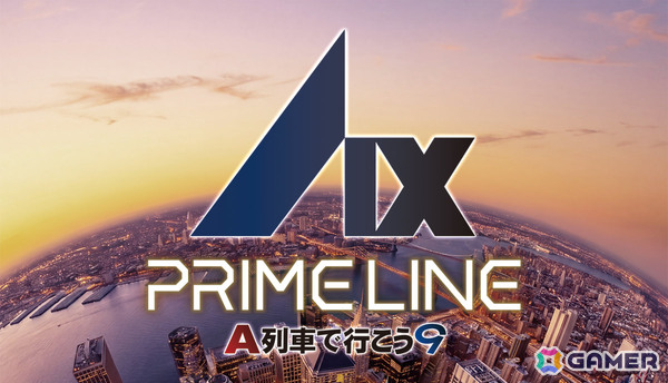 都市開発鉄道SLG「A列車で行こう9 PRIME LINE」が12月10日に発売！長距離を緩やかに曲がるカーブやループ線などの路線を実現可能にの画像1