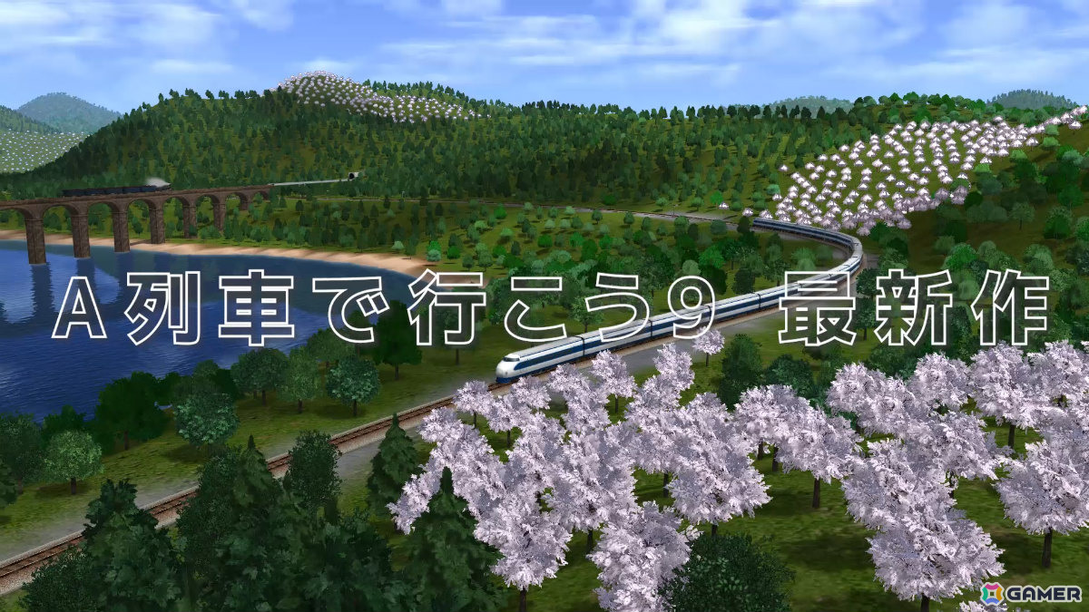 都市開発鉄道SLG「A列車で行こう9 PRIME LINE」が12月10日に発売！長距離を緩やかに曲がるカーブやループ線などの路線を実現可能にの画像3
