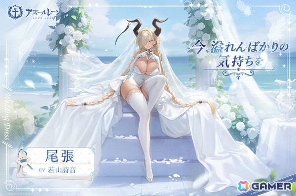 「アズレン」シラ、尾張、信濃にケッコン衣装が追加！交流宿舎には3Dキャラ「インプラカブル」が実装の画像2