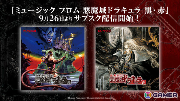 「キャッスルヴァニア」シリーズ40周年を記念して初代「悪魔城ドラキュラ」が期間限定でiOS/Android向けに無料配信！の画像7