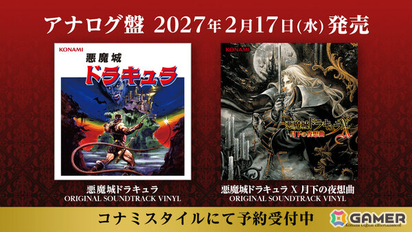 「キャッスルヴァニア」シリーズ40周年を記念して初代「悪魔城ドラキュラ」が期間限定でiOS/Android向けに無料配信！の画像8