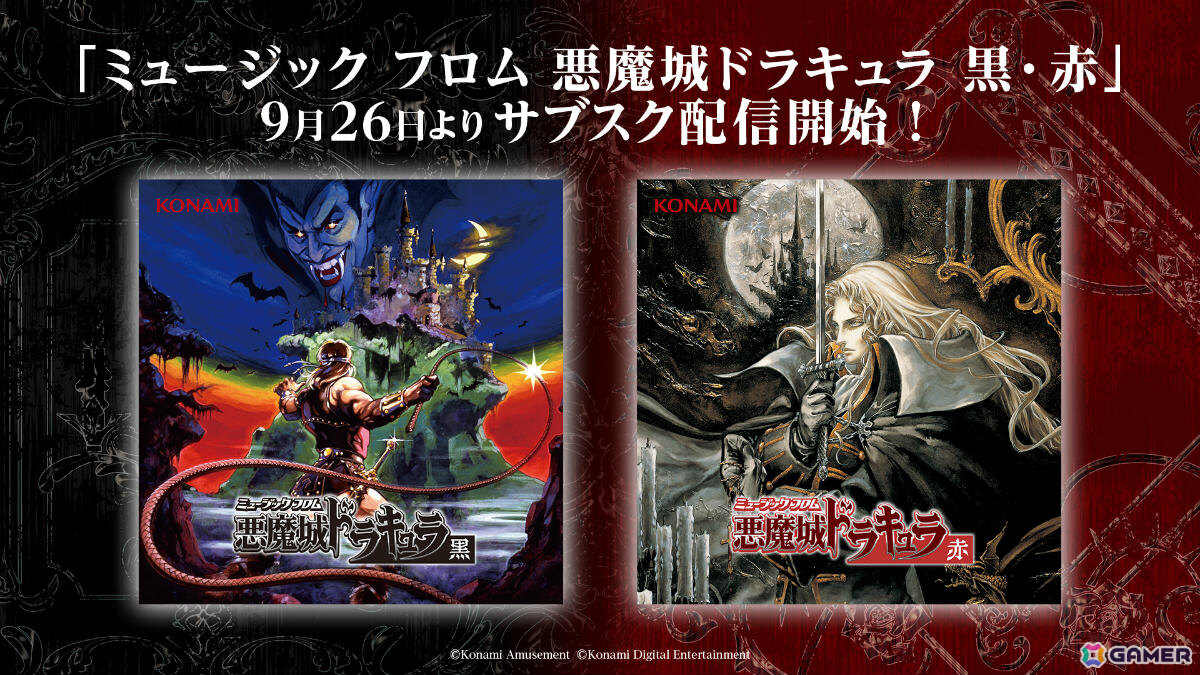 「キャッスルヴァニア」シリーズ40周年を記念して初代「悪魔城ドラキュラ」が期間限定でiOS/Android向けに無料配信!の画像