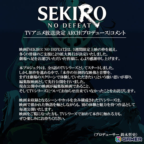 TVアニメ版「SEKIRO: NO DEFEAT」が2027年1月より全8話で放送！新規エピソード＆新規カットを多数加えて再構築の画像2