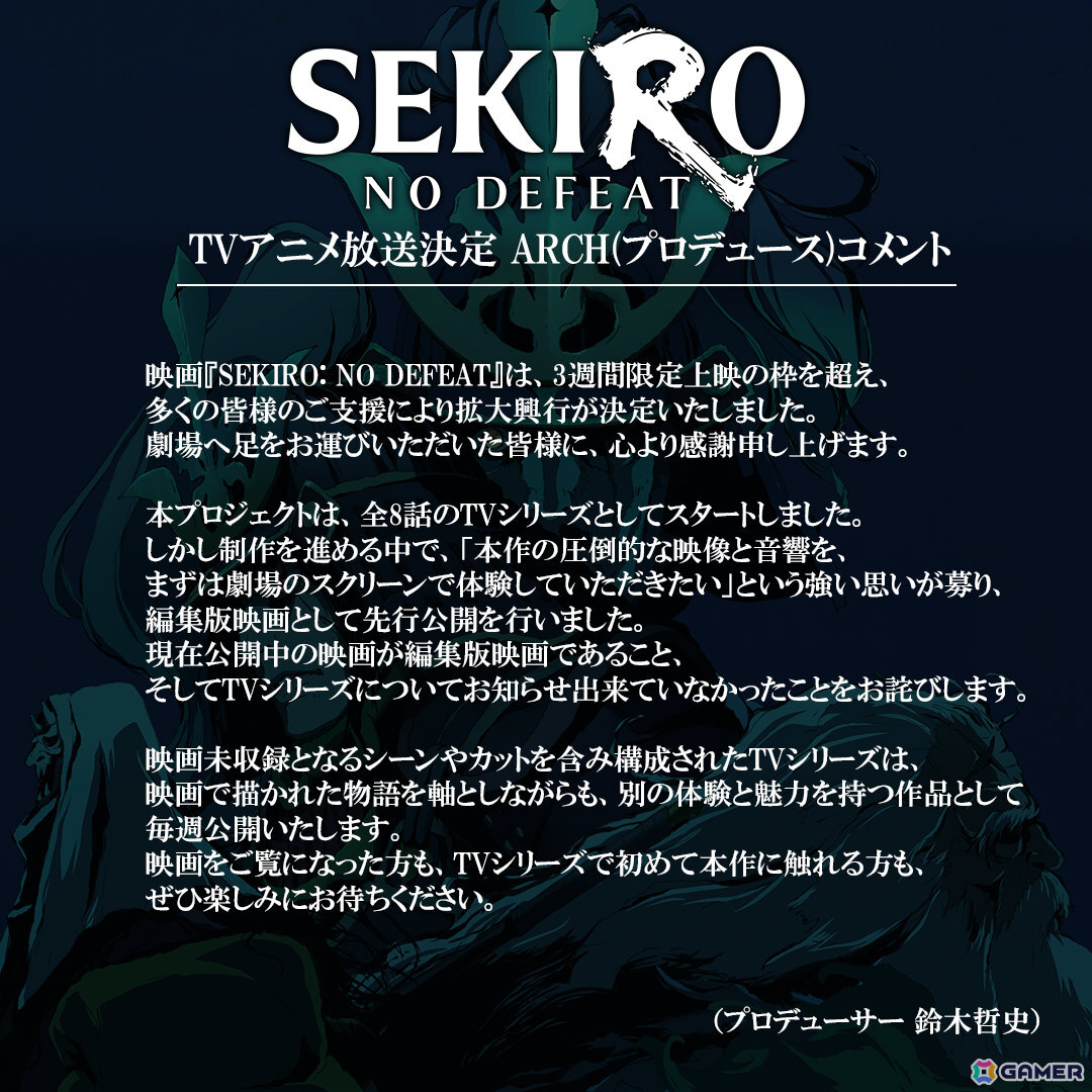 TVアニメ版「SEKIRO: NO DEFEAT」が2027年1月より全8話で放送！新規エピソード＆新規カットを多数加えて再構築の画像