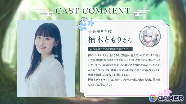 VISUAL ARTS Scriptsの第一弾タイトルとなるビジュアルノベル「サヤガタリ-妖刀の約束-」が発売！の画像8