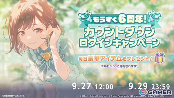 「プロセカ」キタニタツヤさんの書き下ろし6thアニバーサリーソング「エメラルド」が9月30日に追加！の画像16