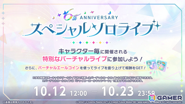 「プロセカ」キタニタツヤさんの書き下ろし6thアニバーサリーソング「エメラルド」が9月30日に追加！の画像21