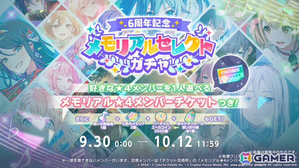 「プロセカ」キタニタツヤさんの書き下ろし6thアニバーサリーソング「エメラルド」が9月30日に追加！の画像24