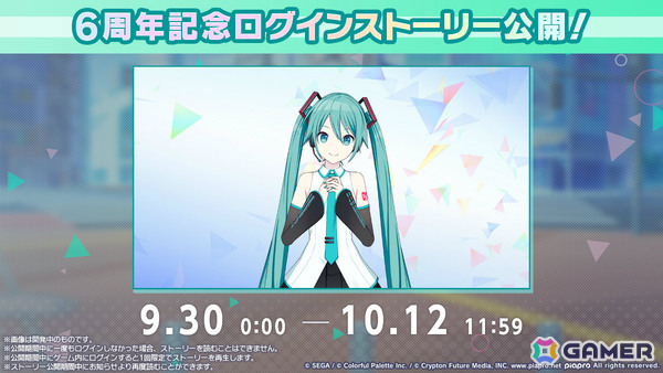 「プロセカ」キタニタツヤさんの書き下ろし6thアニバーサリーソング「エメラルド」が9月30日に追加！の画像29