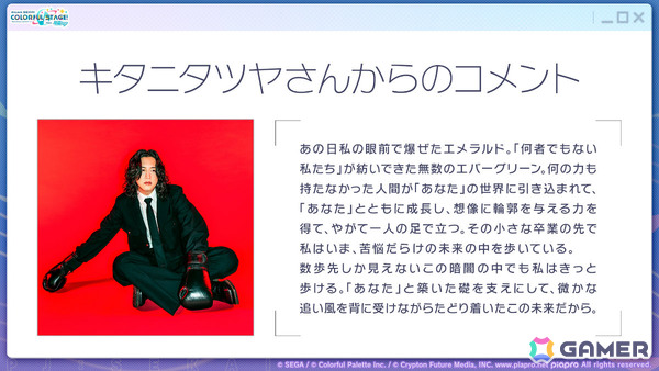 「プロセカ」キタニタツヤさんの書き下ろし6thアニバーサリーソング「エメラルド」が9月30日に追加！の画像3