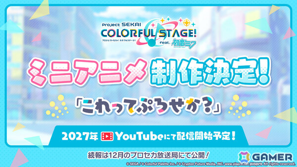 「プロセカ」キタニタツヤさんの書き下ろし6thアニバーサリーソング「エメラルド」が9月30日に追加！の画像39