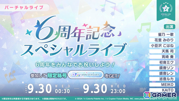 「プロセカ」キタニタツヤさんの書き下ろし6thアニバーサリーソング「エメラルド」が9月30日に追加！の画像4