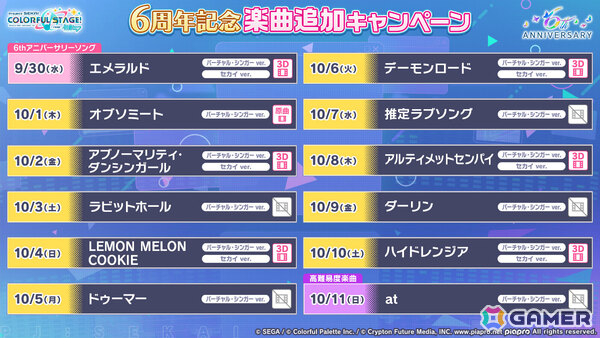 「プロセカ」キタニタツヤさんの書き下ろし6thアニバーサリーソング「エメラルド」が9月30日に追加！の画像8