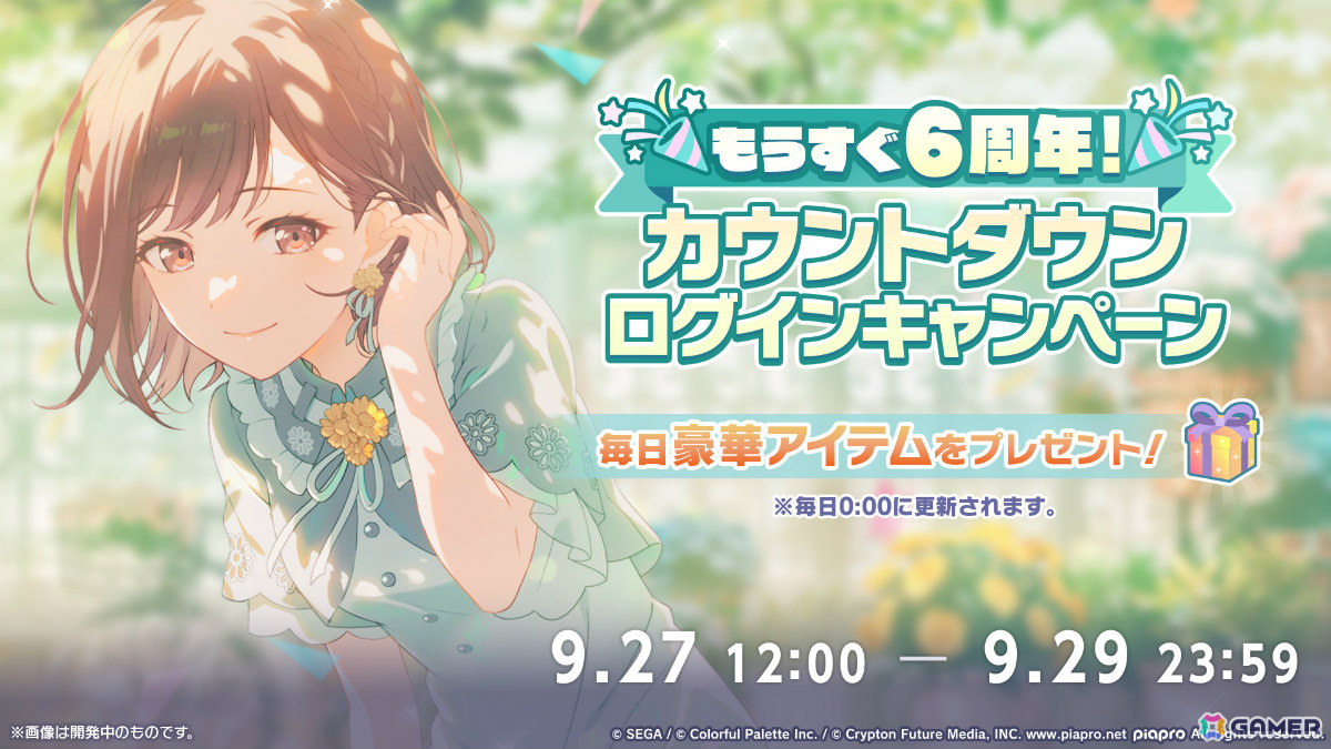 「プロセカ」キタニタツヤさんの書き下ろし6thアニバーサリーソング「エメラルド」が9月30日に追加!の画像