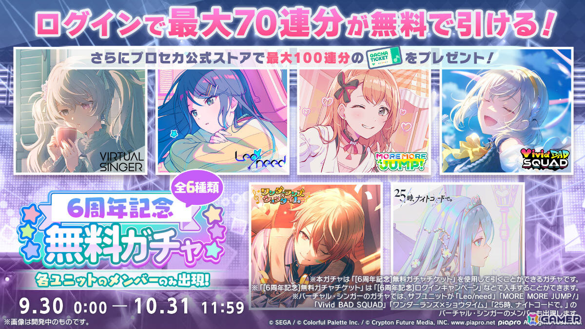 「プロセカ」キタニタツヤさんの書き下ろし6thアニバーサリーソング「エメラルド」が9月30日に追加!の画像