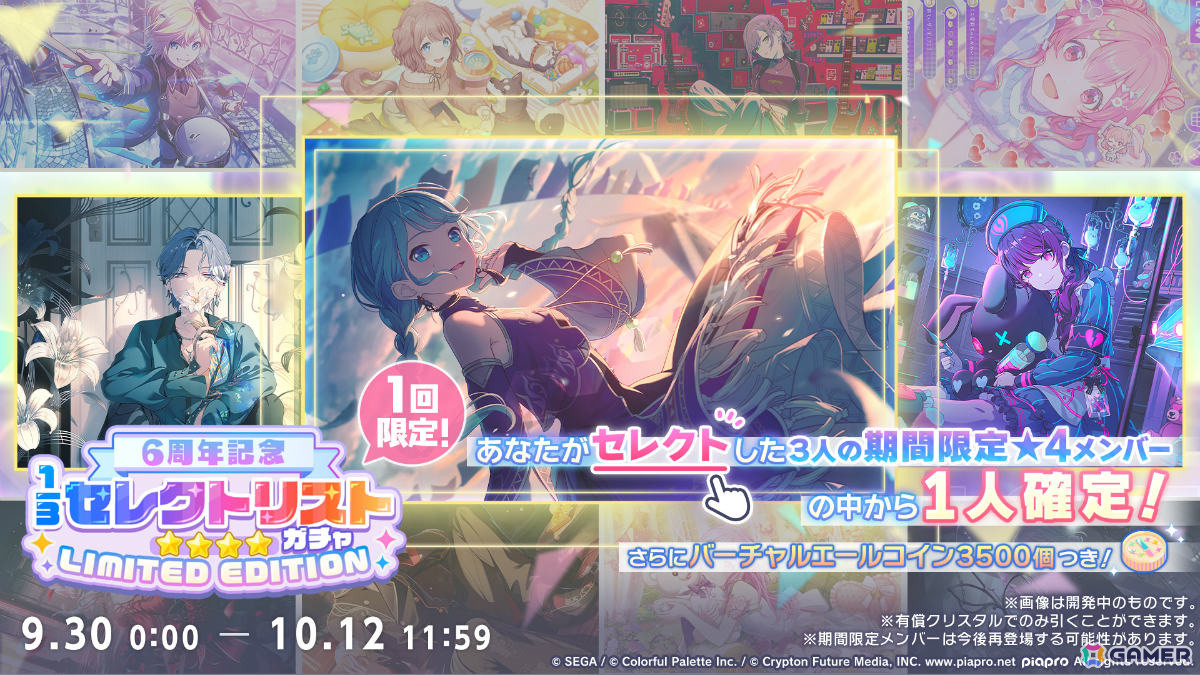 「プロセカ」キタニタツヤさんの書き下ろし6thアニバーサリーソング「エメラルド」が9月30日に追加!の画像